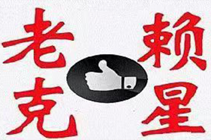 欠款者如何面对法院判决？